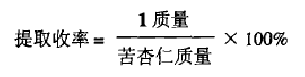 苦杏仁苷溶剂提取工艺优化 