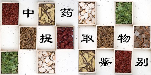 中药提取物薄层鉴别方法分享 TLC